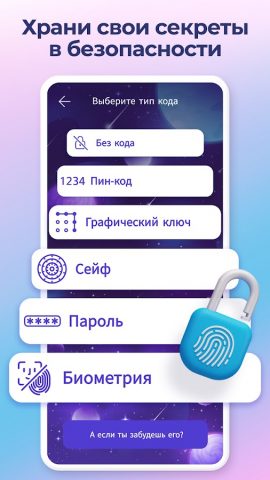 Личный дневник с паролем для Android — скриншот 2