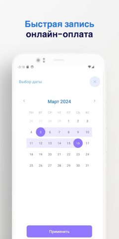 Личный кабинет пациента для Android — скриншот 3