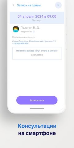 Личный кабинет пациента для Android — скриншот 4