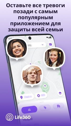 Life360: обмен местоположением — скриншот 1