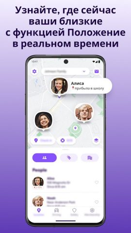 Life360: обмен местоположением — скриншот 2