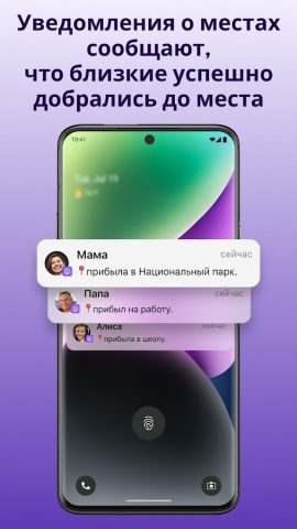 Life360: обмен местоположением — скриншот 3