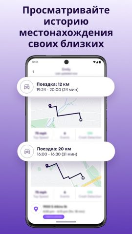 Life360: обмен местоположением — скриншот 5