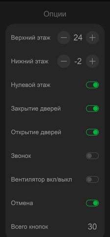 Лифт — симулятор панели кнопки для Android — скриншот 5