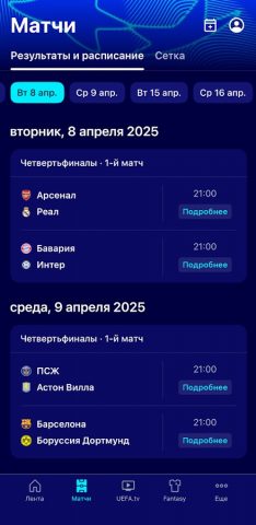 Лига чемпионов УЕФА для Android — скриншот 2