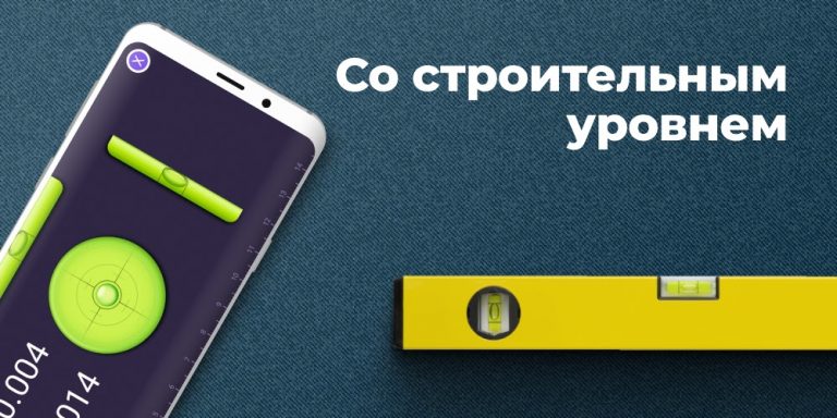 Линейка, уровень, рулетка для Android — скриншот 2