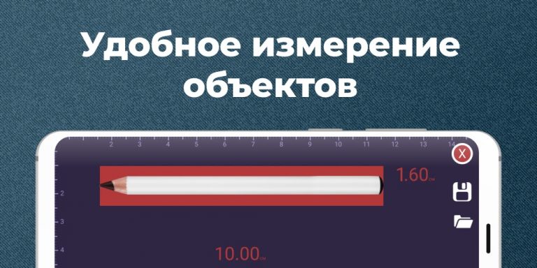 Линейка, уровень, рулетка для Android — скриншот 3