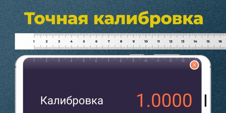 Линейка, уровень, рулетка для Android — скриншот 4