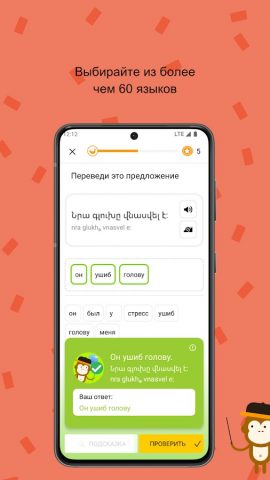 Линг — Изучай Армянский Язык для Android — скриншот 5
