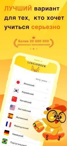 LingoDeer — Learn Languages — скриншот 1