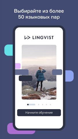 Lingvist: учите языки быстро — скриншот 1