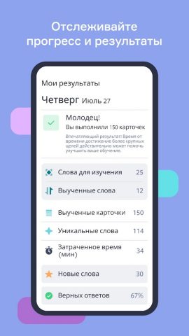Lingvist: учите языки быстро — скриншот 3