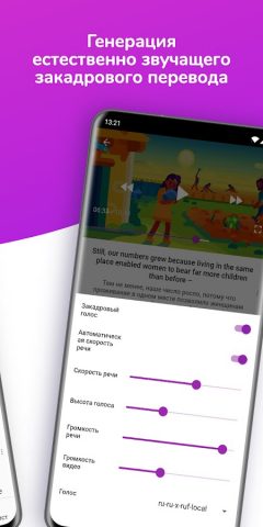 Lingvotube — видео переводчик для Android — скриншот 2