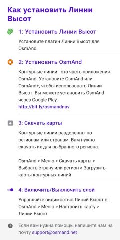 Линии Высот для OsmAnd для Android — скриншот 2