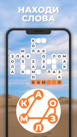 Линия Слова — Кроссворды для Android — скриншот 2