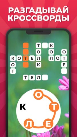 Линия Слова — Кроссворды для Android — скриншот 3