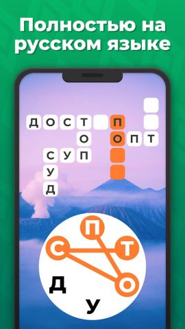Линия Слова — Кроссворды для Android — скриншот 5