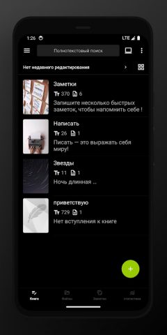 Lite Writer: Написание/Заметок для Android — скриншот 5