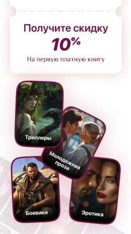 Litnet — Электронные книги для Android — скриншот 2