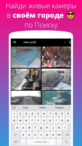 Live Camera — онлайн камеры для Android — скриншот 4