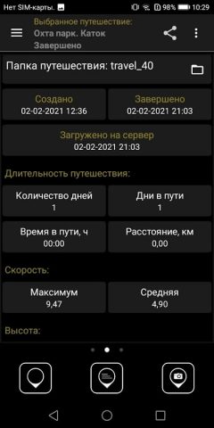 LiveGPS Travel Tracker для Android — скриншот 5