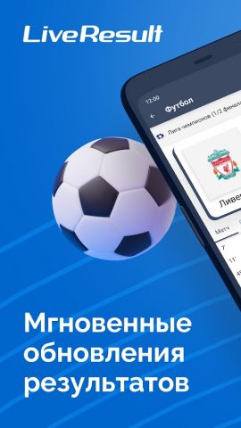 LiveResult: результаты матчей для Android — скриншот 1