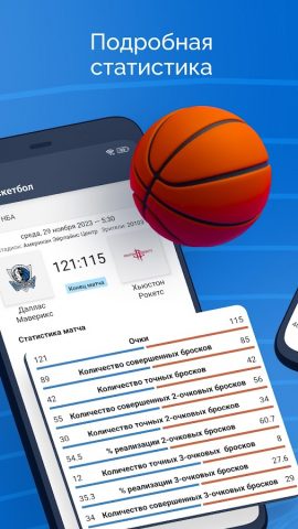 LiveResult: результаты матчей для Android — скриншот 3