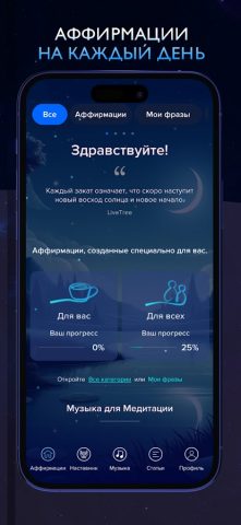Аффирмации: сон и медитация для Android — скриншот 1