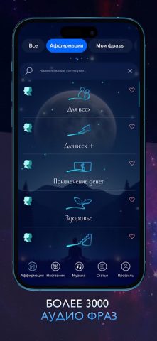 Аффирмации: сон и медитация для Android — скриншот 2