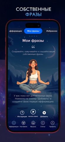 Аффирмации: сон и медитация для Android — скриншот 3