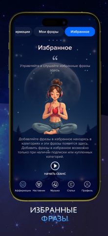 Аффирмации: сон и медитация для Android — скриншот 4
