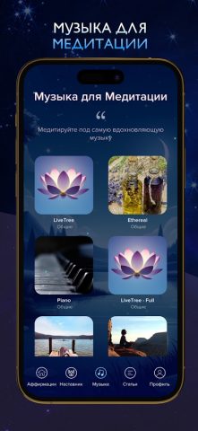 Аффирмации: сон и медитация для Android — скриншот 5