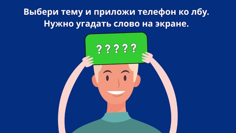 Лоботряс. Угадайка. Руки вверх для Android — скриншот 2