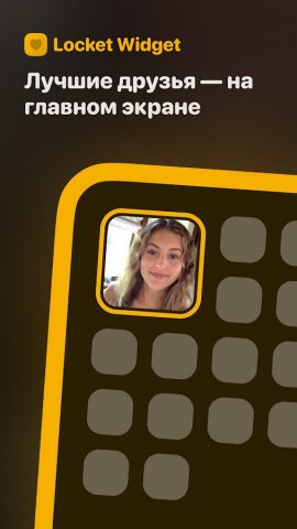 Locket Widget для Android — скриншот 1