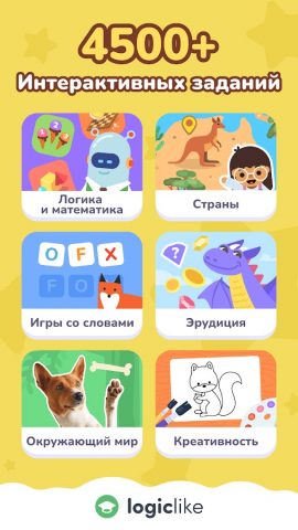 LogicLike Развивающие игры 2-8 — скриншот 1