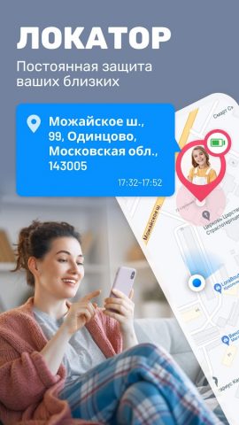 Локатор: Отслеживание семьи для Android — скриншот 1