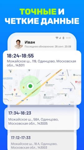 Локатор: Отслеживание семьи для Android — скриншот 2