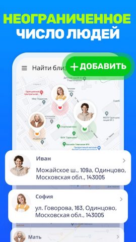 Локатор: Отслеживание семьи для Android — скриншот 3