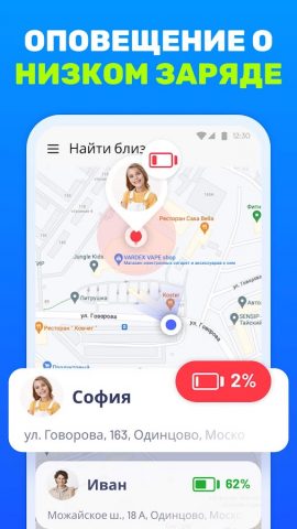 Локатор: Отслеживание семьи для Android — скриншот 4