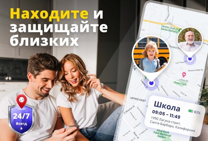 Локатор и Cлежка — GPS Трекер для Android — скриншот 1