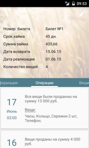 Ломбард: Личный кабинет для Android — скриншот 2