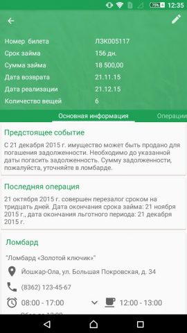 Ломбард: Личный кабинет для Android — скриншот 4