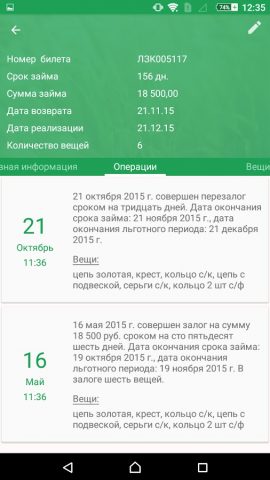 Ломбард: Личный кабинет для Android — скриншот 5