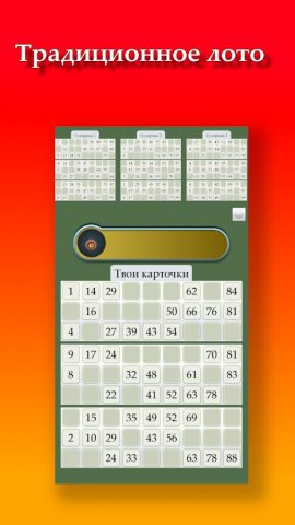 Лото для Android — скриншот 1