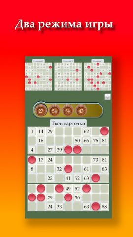 Лото для Android — скриншот 3