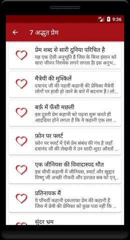 Love Stories для Android — скриншот 2