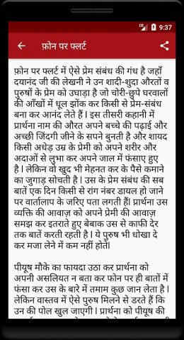 Love Stories для Android — скриншот 3