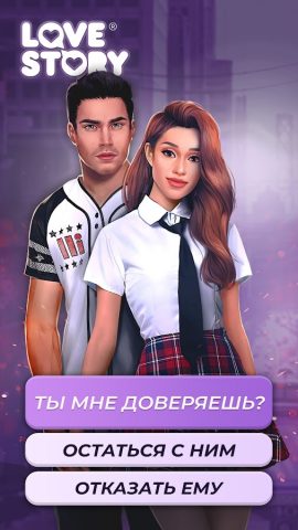 Love Story ® Любовные истории для Android — скриншот 1