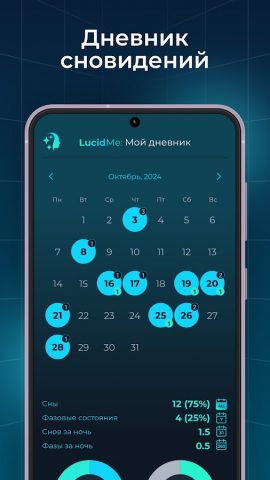 LucidMe: Журнал сновидений для Android — скриншот 3