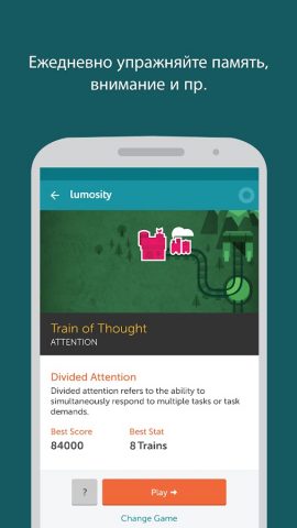 Lumosity — тренировка мозга — скриншот 2
